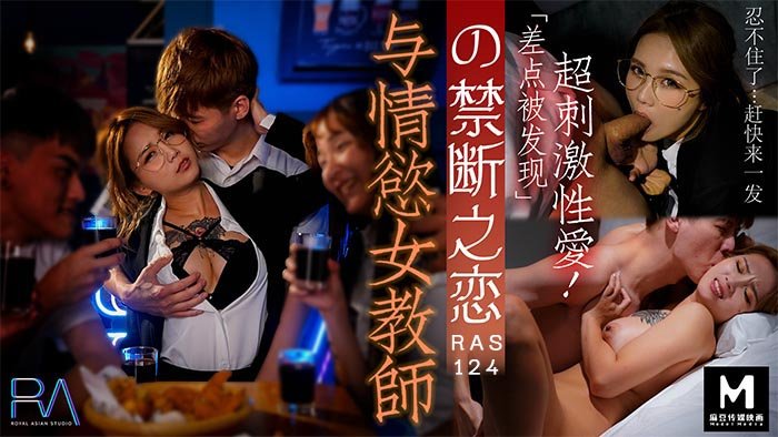 【桃視頻】與情慾女教師的禁斷之戀 HJ-089