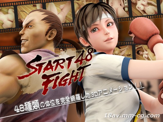 [3D]START FIGHT 48 [夜桜字幕組]