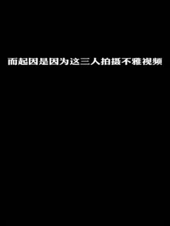 【11.1驚天大瓜】著名嘻哈廠牌「地下8英里」部分成員玩群p