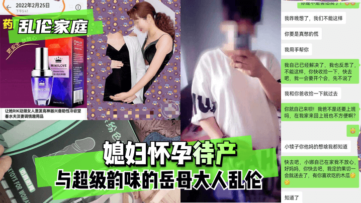 網曝-【亂倫家庭】媳婦懷孕待產，與超級韻味的岳母大人亂倫。