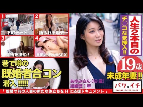 300NTK-182 未成年妻（19）経験人數1人！！大人の色気もある美人妻が美ボディ震わせ人生2人目でAVデビュー！！「こんなに感じたコトない…」粗暴な旦那の愛撫には無い快楽の波に飲まれて素の少女のような表情で喘ぎまくる！！：バツイチ07