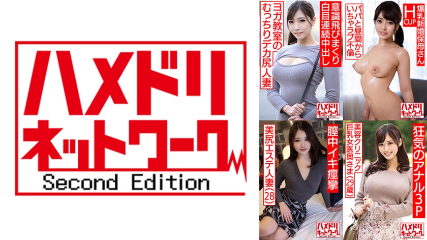 328HMDSX-003 ハメドリネットワーク人妻MAX＃03【1.ヨガ教室に通っている美人奥様25歳】【2.マ