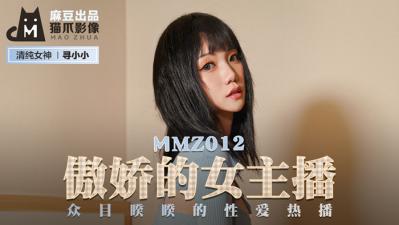 國產麻豆AV 貓爪影像 MMZ012 傲嬌的女主播 尋小小