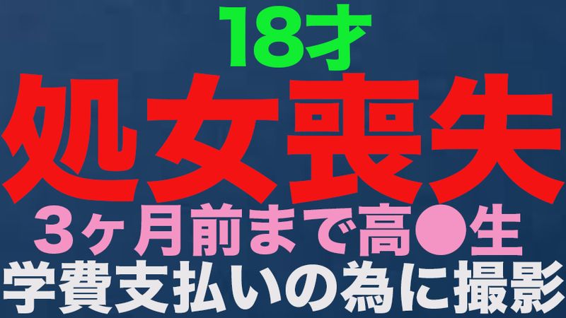 FC2-3514519 ‘丧失’、正真正铭の本物の丧失！！18才、3ヶ月前まで高●生！！！！丧失