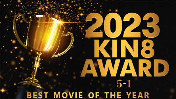 Kin8tengoku 3814  2023 KIN8 AWARD 5位-1位 BEST MOVIE OF THE YEAR