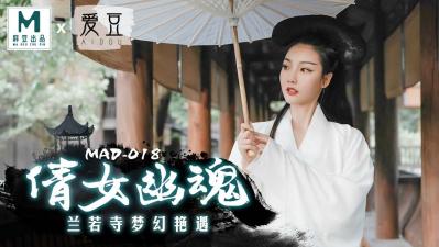 國產麻豆AV 愛豆 MAD018 倩女幽魂 陳可心