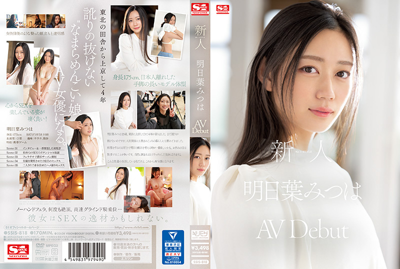 SSIS-818 新人No.1 STYLE 明日叶みつはAVDebut