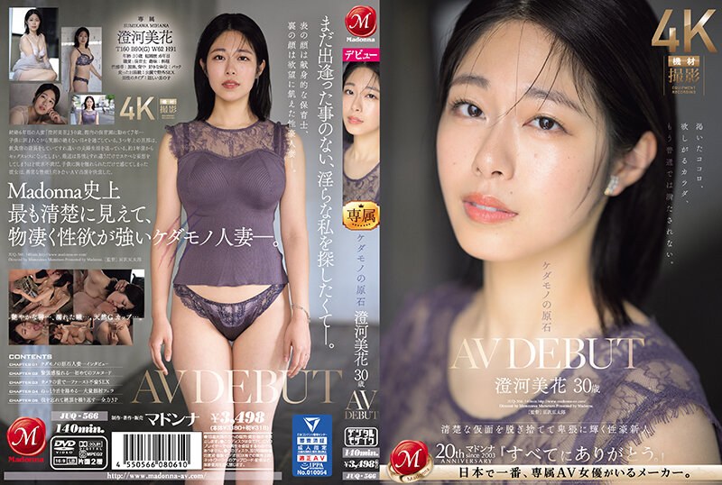 JUQ-566 ケダモノの原石 澄河美花 30歳 AV DEBUT 清楚な仮面を脫ぎ舍てて卑猥に輝く性豪新人