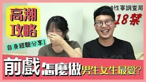 高潮攻略性事调查局EP4-1G、韩森“成人综艺-看综艺涨姿势”的!