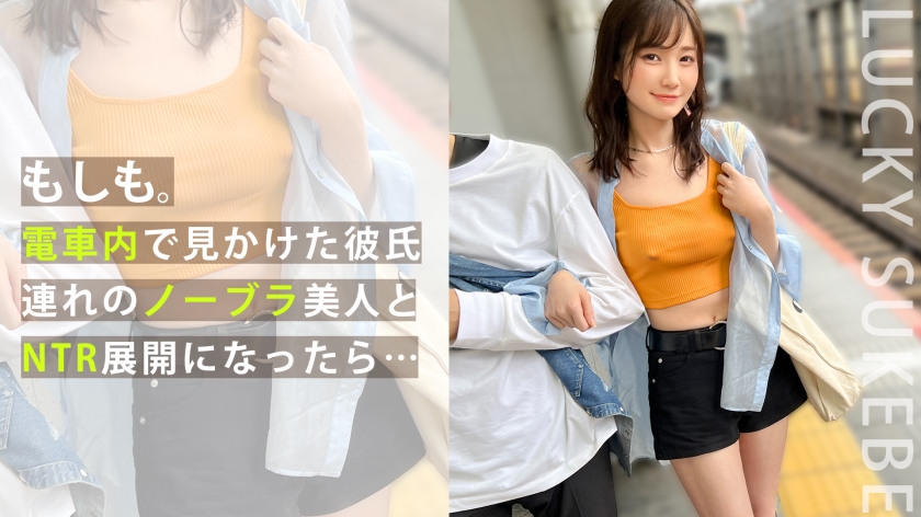 300MAAN-917 【ノーブラぶらり旅】完全にOUTな乳首ぽっちでデート中のカップルとの出会い！彼の前でノー