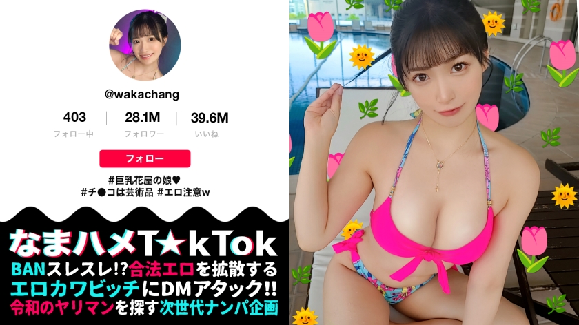 300MAAN-914 【ずっと応援していた超有名T☆kT●kerにナマで会って、ナマで挿れる神展開！？】かわエ