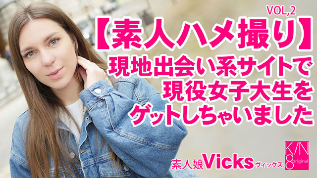 HEYZO 3343 素人ハメ撮り 現地出會い系サイトで現役女子大生をゲットしちゃいました Vol2 Vicks – ヴィックス