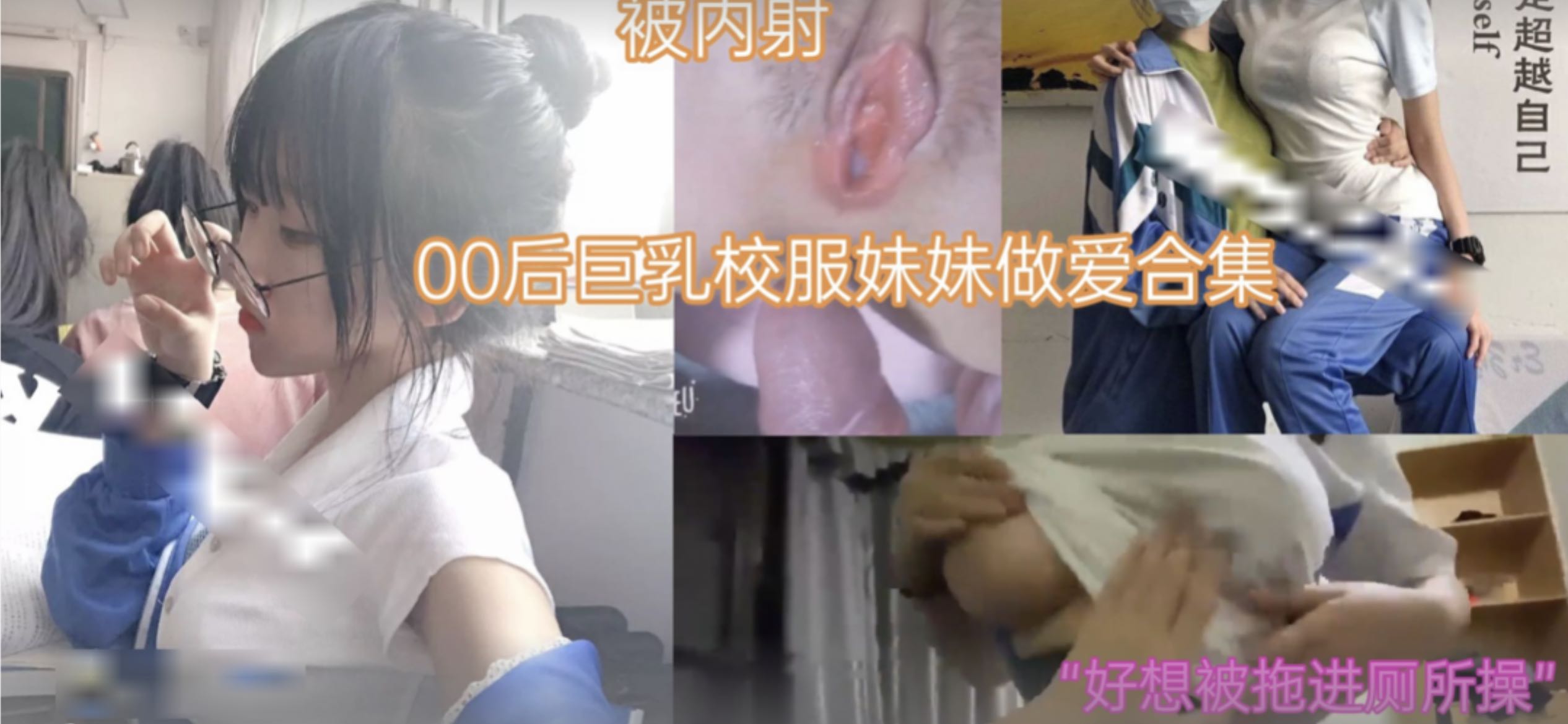 萝莉少女00后巨乳校服妹妹做爱合集。海报剧照