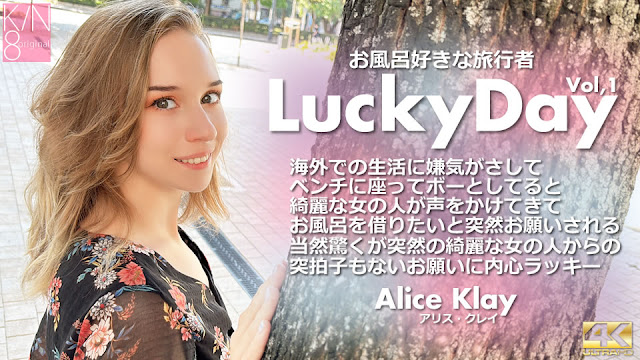 Kin8tengoku 3924 金髪天国 Luchy Day お風呂好きな旅行者 Vol1 Alice Klay