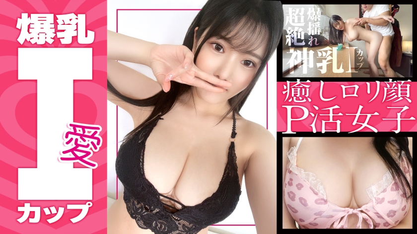 390JAC-181 【色白爆乳Iカップ】みちるちゃん(23) 歯科衛生士 グラドル級のスーパーボイン！敏感BO