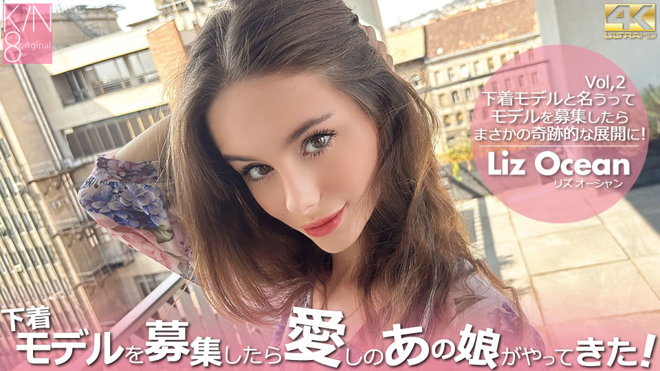 Kin8tengoku 3936 金髪天國 下著モデルを募集したら愛しのあの娘がやってきた！ Vol2 Liz Ocean