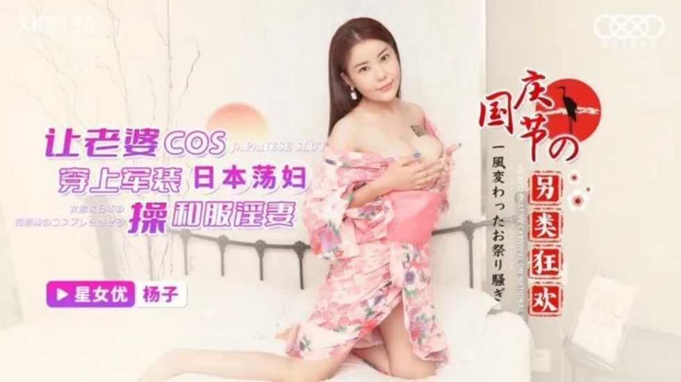 讓老婆COS 穿上軍裝操和服淫妻-楊子的...