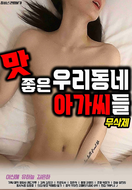 맛 좋은 우리동네 아가씨들-aos