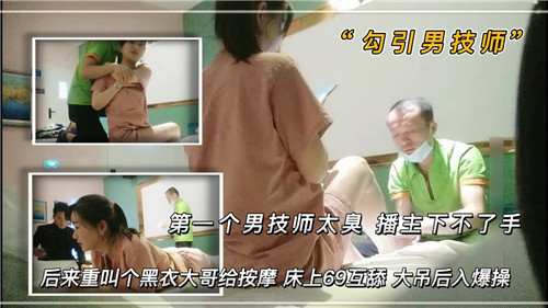 第一个男技师太臭