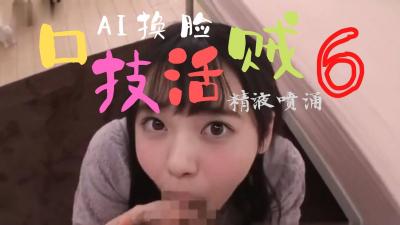 Al西野七瀬 口技真舒服.. Al西野七瀬 口技真舒服..