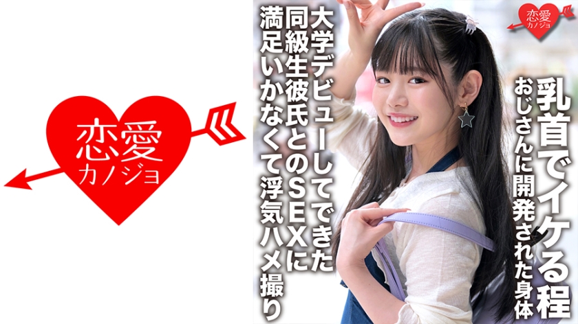 546EROFC-148 「初体験は学校の先生」乳首でイケる程おじさんに開発された身体 大学デビューしてできた同 546EROFC-148 「初体験は学校の先生」乳首でイケる程おじさんに開発された身体 大学デビューしてできた同
