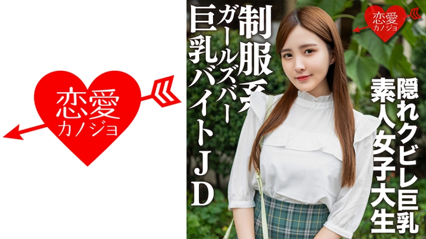 546EROFV-161 素人女子大生【限定】なおちゃん22歳レベルが超高い美人ばかりの制服系ガルバでバイトして 546EROFV-161 素人女子大生【限定】なおちゃん22歳レベルが超高い美人ばかりの制服系ガルバでバイトして