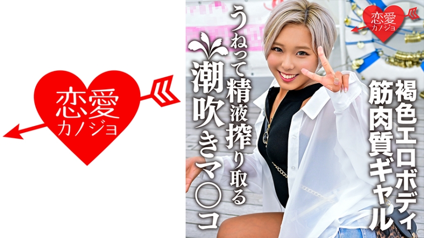 546EROFC-147 筋肉質で褐色エロボディな黒ギャル 好きピとのハメ撮り映像流出 潮吹きマ○コがうねって精 546EROFC-147 筋肉質で褐色エロボディな黒ギャル 好きピとのハメ撮り映像流出 潮吹きマ○コがうねって精