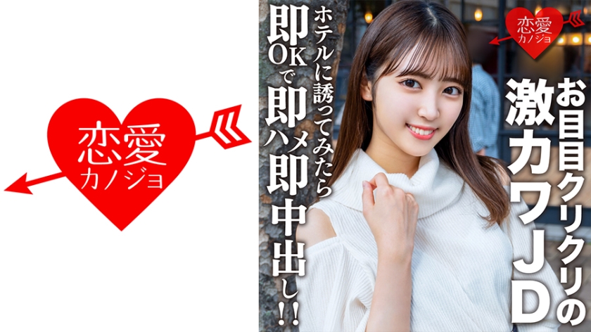 546EROFV-153 素人女子大生【限定】さらちゃん20歳 デートの約束だけして会ってみたらお目目クリクリの 546EROFV-153 素人女子大生【限定】さらちゃん20歳 デートの約束だけして会ってみたらお目目クリクリの