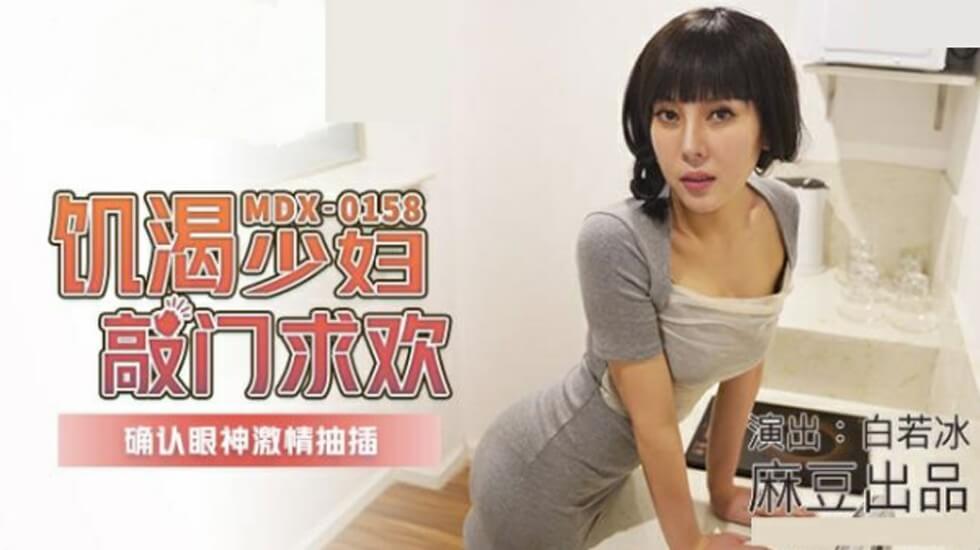 麻豆-饥渴少妇敲