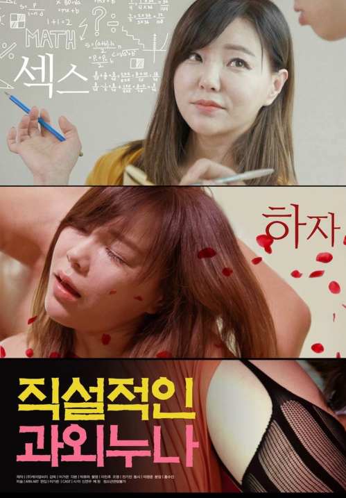직설적인 과외누나-aos