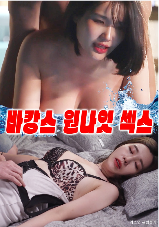바캉스원나잇섹스_NonDRM_[FHD]-aos