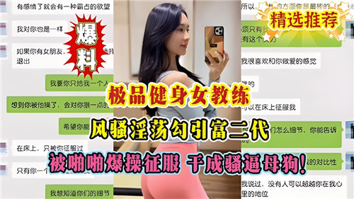 极品健身女教练风