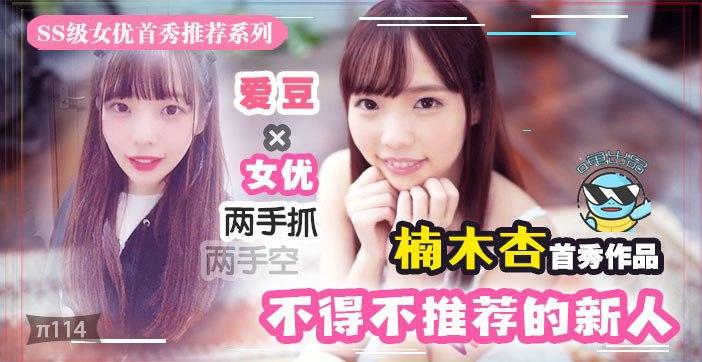 水果派解说几近无