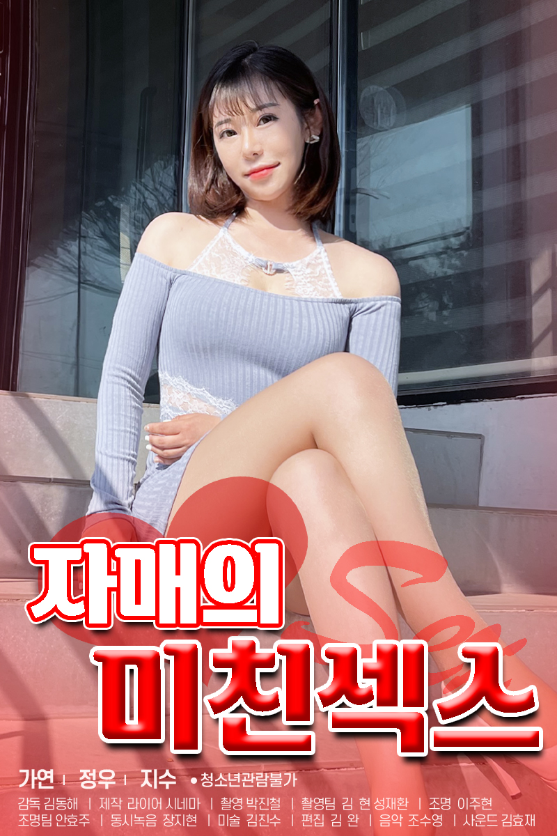 [자매의 미친섹스] 변태자매들의 섹스 맞대결!!-aos