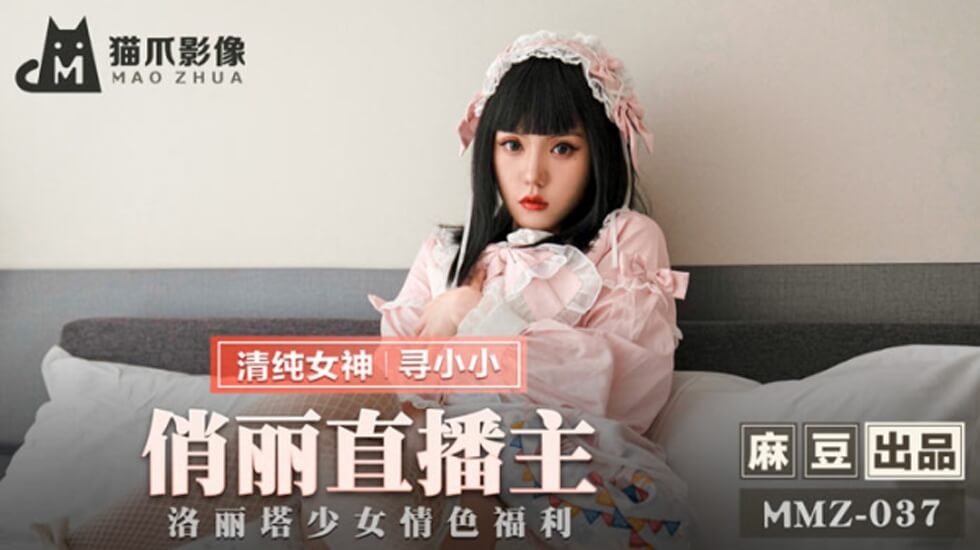 麻豆-俏丽直播主