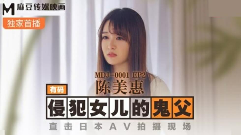 麻豆-侵犯女儿的
