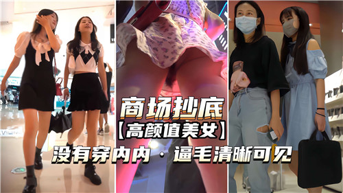 商场抄底高颜值美