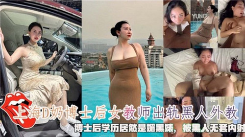 上海 奶博士后女