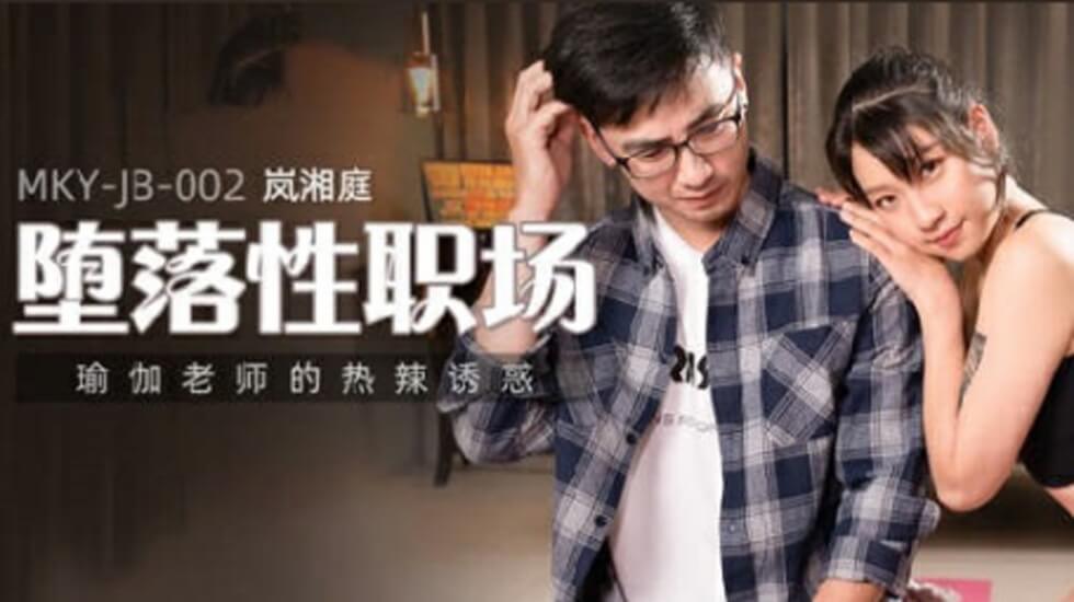 麻豆-瑜伽老师的