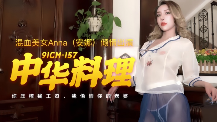 安娜91  -1