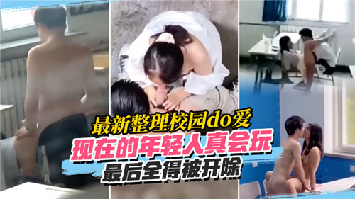 最新整理校园  