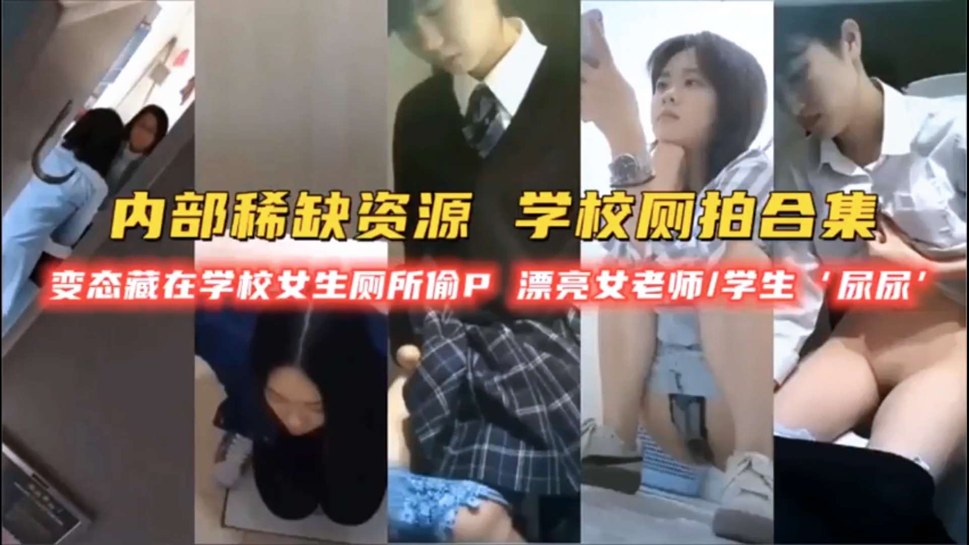厕所偷拍变态在学