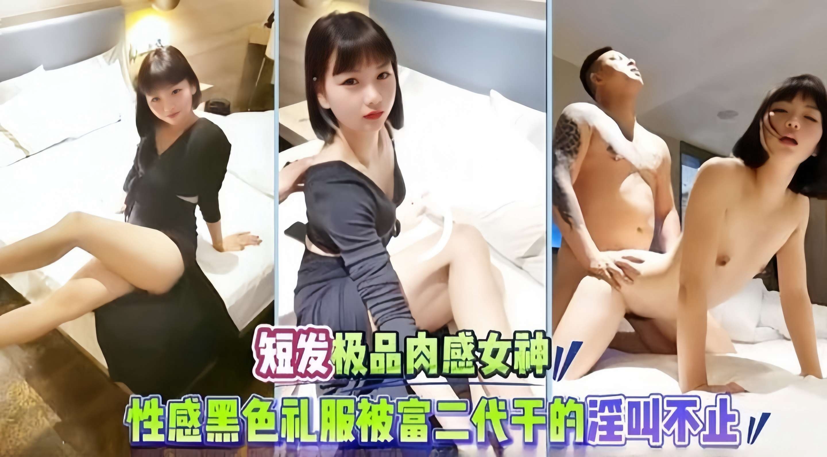 短发极品肉感女神